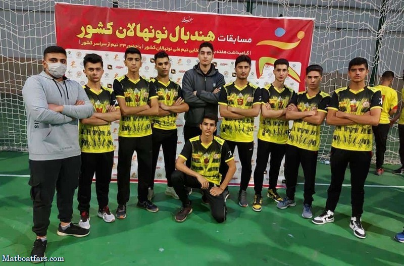 تیم هندبال نونهالان فارس مقام سوم مسابقات قهرمانی کشور را کسب کرد